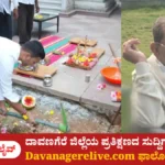 ದಾವಣಗೆರೆ