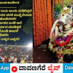 ದಾವಣಗೆರೆ