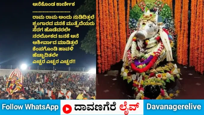 ದಾವಣಗೆರೆ