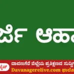 ಅರ್ಜಿ
