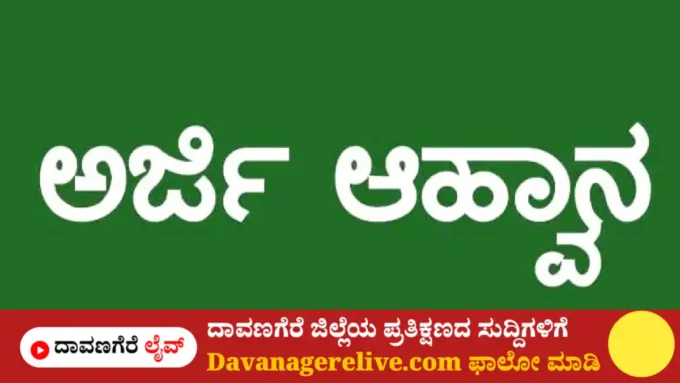ಅರ್ಜಿ