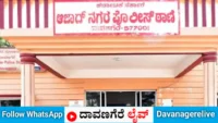 ದಾವಣಗೆರೆ
