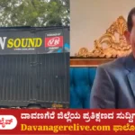 ದಾವಣಗೆರೆ