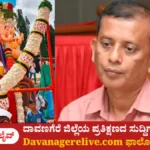ದಾವಣಗೆರೆ