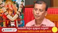 ದಾವಣಗೆರೆ