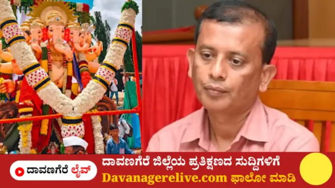 ದಾವಣಗೆರೆ