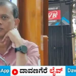 ದಾವಣಗೆರೆ