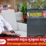 ದಾವಣಗೆರೆ