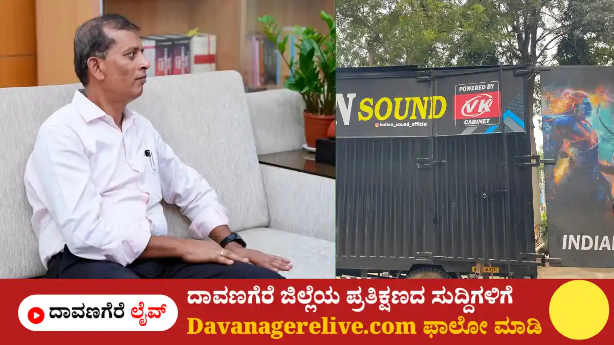 ದಾವಣಗೆರೆ