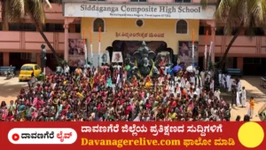 ದಾವಣಗೆರೆ