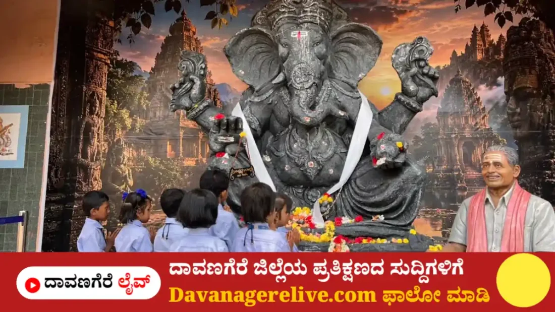 ದಾವಣಗೆರೆ