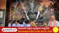 ದಾವಣಗೆರೆ