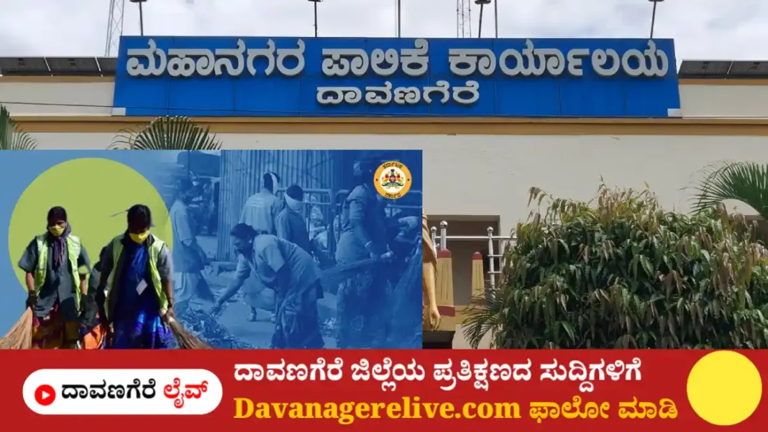 ದಾವಣಗೆರೆ