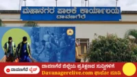 ದಾವಣಗೆರೆ