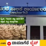 ದಾವಣಗೆರೆ