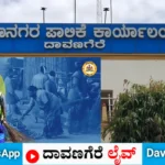 ದಾವಣಗೆರೆ
