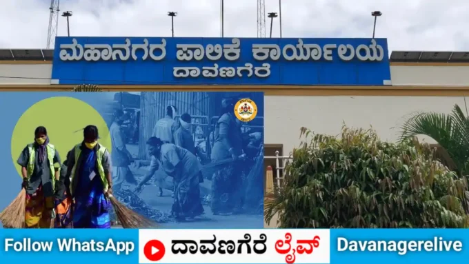 ದಾವಣಗೆರೆ