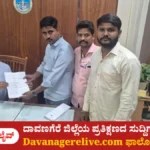 ದಾವಣಗೆರೆ