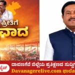 ದಾವಣಗೆರೆ
