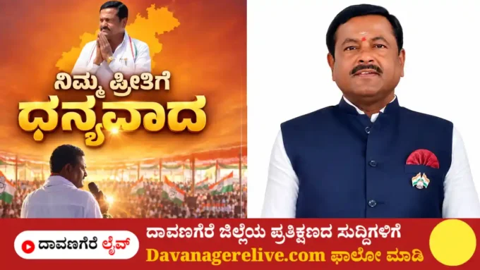 ದಾವಣಗೆರೆ