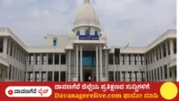 ದಾವಣಗೆರೆ