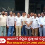 ದಾವಣಗೆರೆ