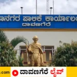 ದಾವಣಗೆರೆ