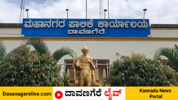 ದಾವಣಗೆರೆ