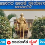 ದಾವಣಗೆರೆ