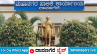 ದಾವಣಗೆರೆ