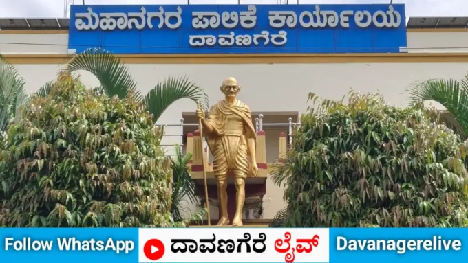 ದಾವಣಗೆರೆ