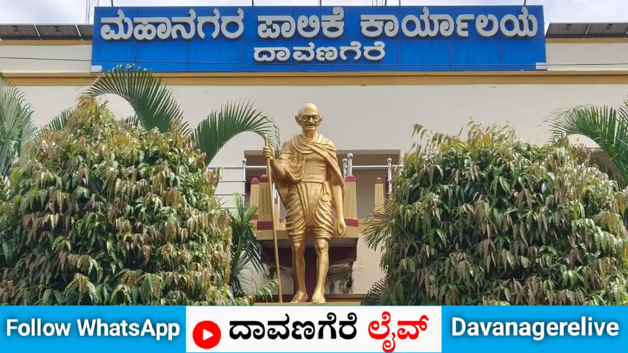 ದಾವಣಗೆರೆ