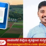 ದಾವಣಗೆರೆ