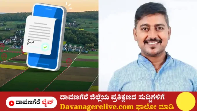 ದಾವಣಗೆರೆ