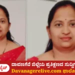 ದಾವಣಗೆರೆ