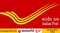 ಅಂಚೆ ಇಲಾಖೆ
