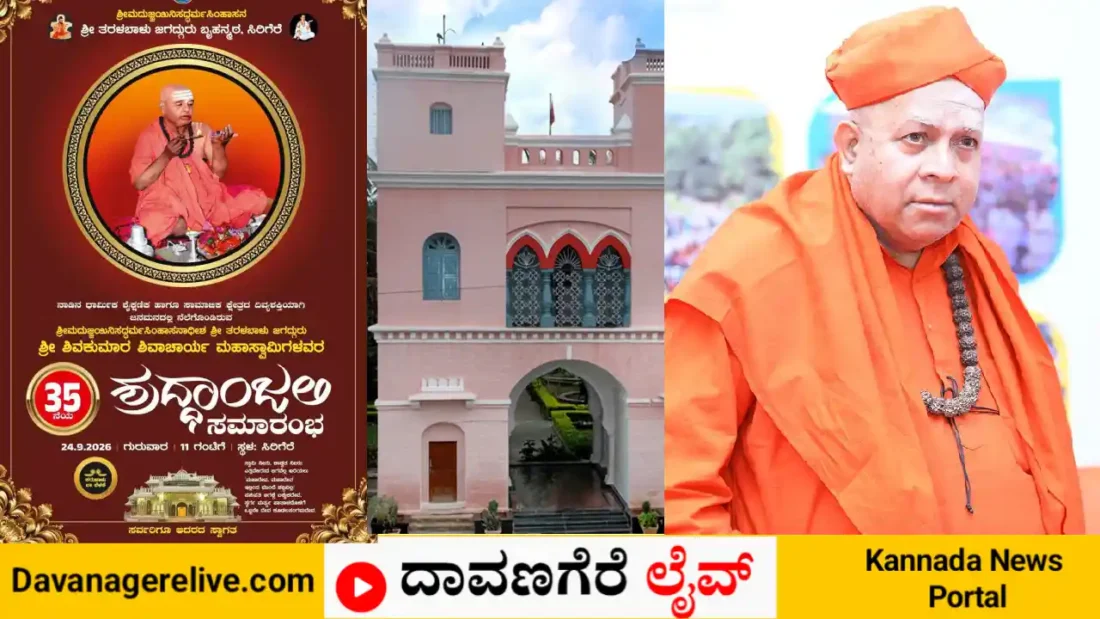 ಸಿರಿಗೆರೆ