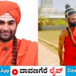 ಹರಿಹರ