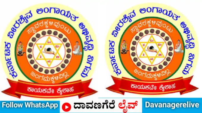 ವೀರಶೈವ