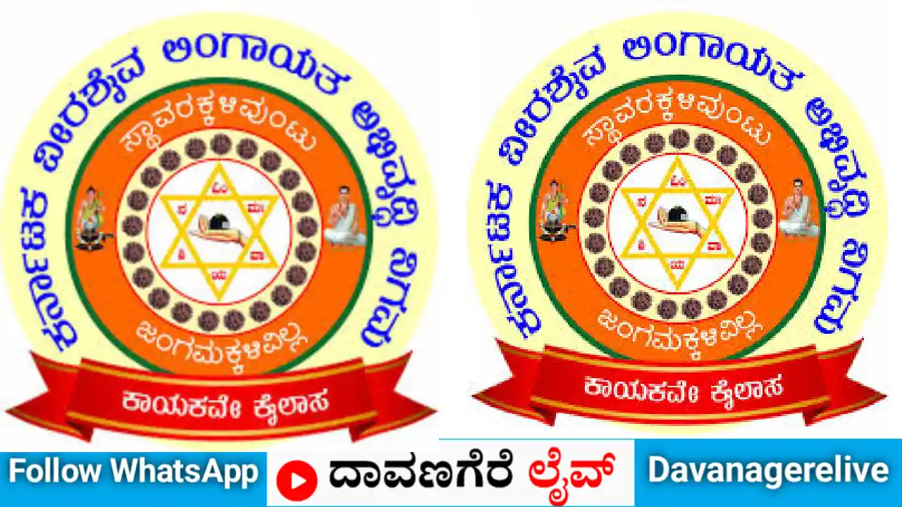 ವೀರಶೈವ