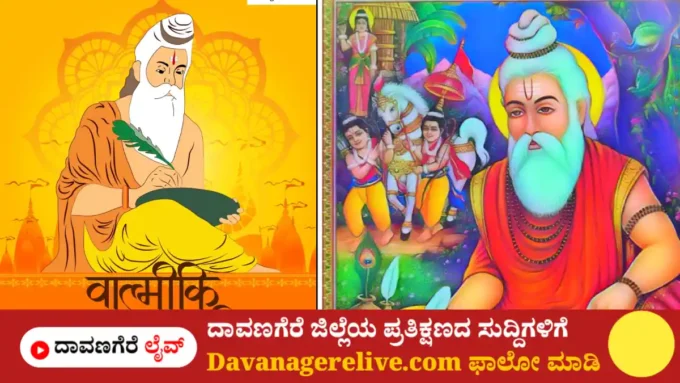 ವಾಲ್ಮೀಕಿ