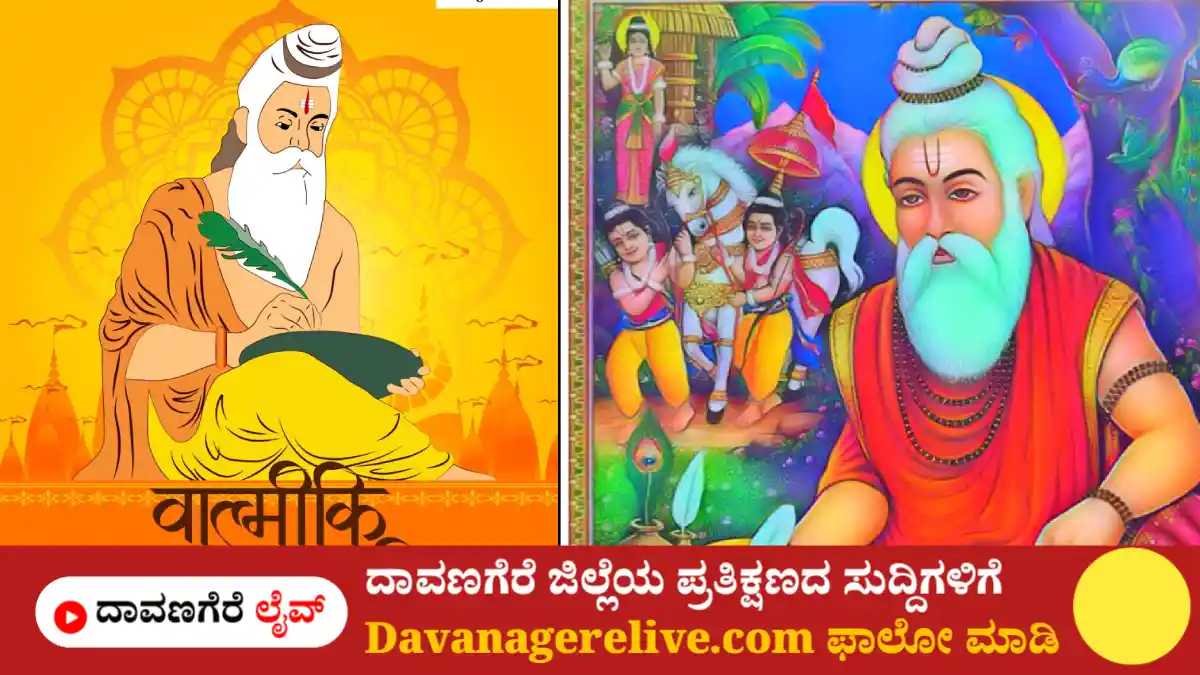 ವಾಲ್ಮೀಕಿ